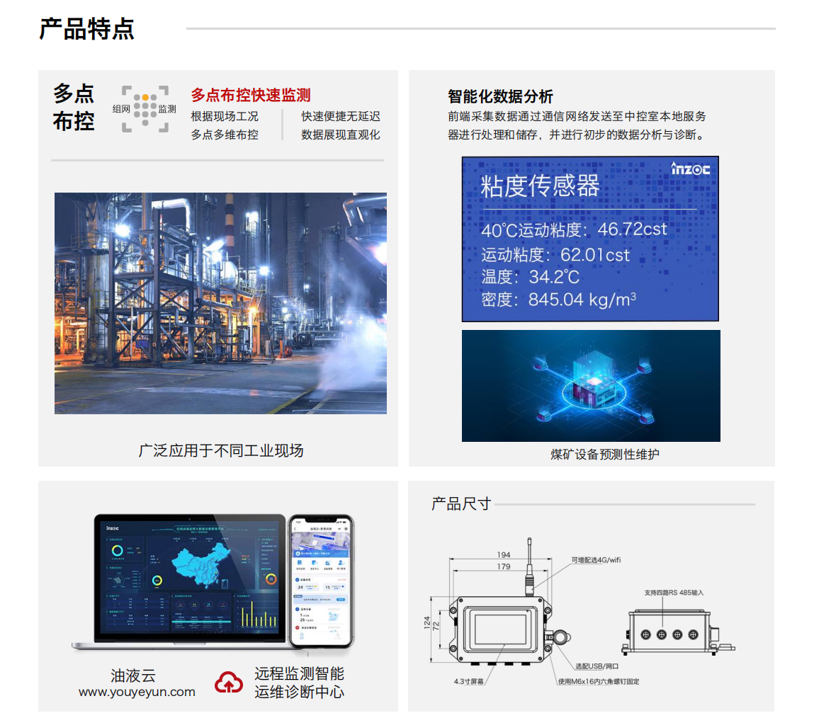IOL-GAT分布式在線油液監測系統解決方案,油品在線監測儀器