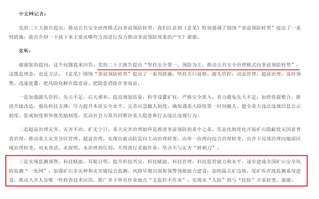 進(jìn)一步加強(qiáng)礦山安全生產(chǎn)工作的意見(jiàn)解讀