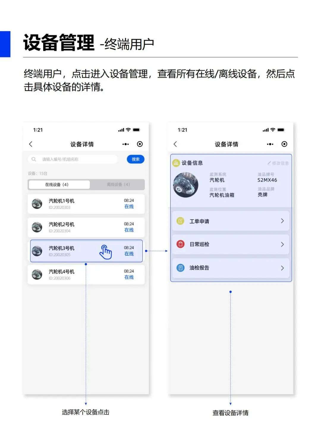 油液在線監測app
