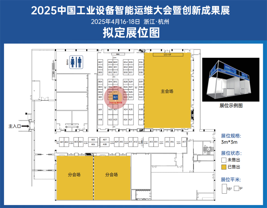 INZOC邀您共赴杭州2025中國工業(yè)設(shè)備智能運(yùn)維大會