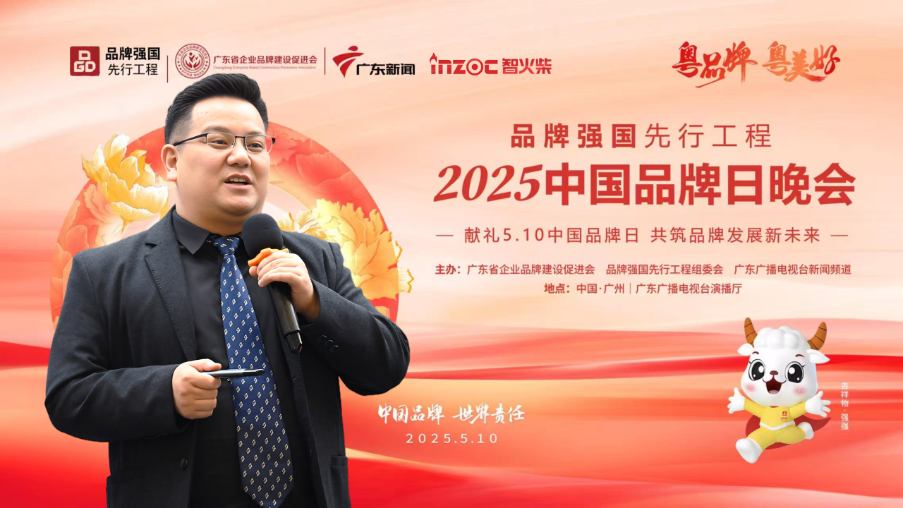 INZOC獲評“廣東知名品牌”，榮登5.10 中國品牌日晚會圖1