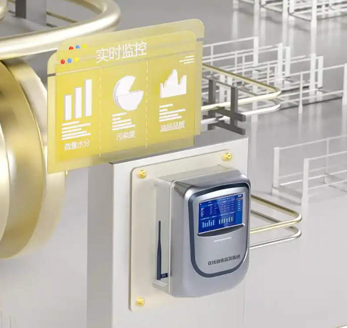 在線油液監(jiān)測(cè)系統(tǒng)：提升設(shè)備可靠性的智能解決方案