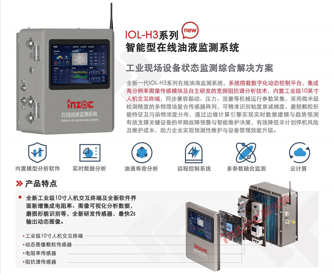 船舶設(shè)備潤滑在線診斷與故障預(yù)警：多維度監(jiān)測打造設(shè)備油質(zhì)健康防護(hù)網(wǎng)圖3