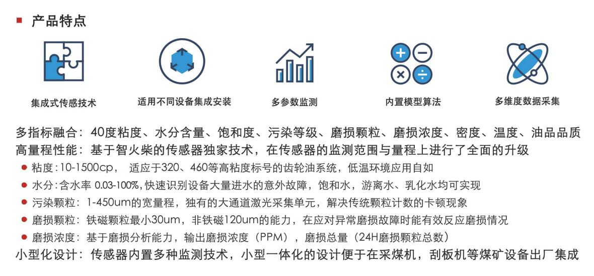 礦用本安型油液監(jiān)測(cè)傳感器——防爆設(shè)計(jì)，安全可靠圖2