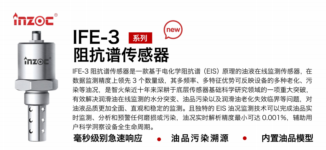 阻抗譜傳感器廠家-油液品質(zhì)綜合狀態(tài)監(jiān)測技術(shù)圖1