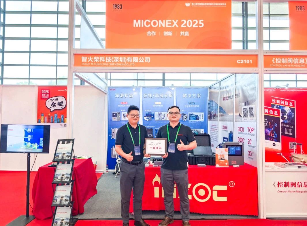 國際儀器儀表展覽會：INZOC斬獲“十佳新品”，聚焦潤滑監測賦能工業健康運維