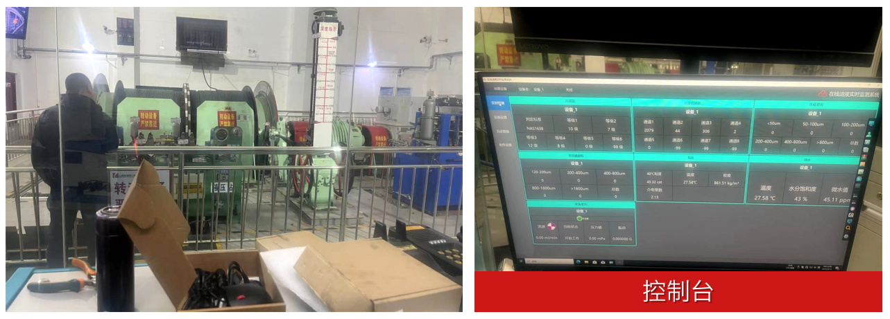 山西太原焦煤西取煤礦提升機智能在線油液監(jiān)測系統(tǒng)應用案例 圖4